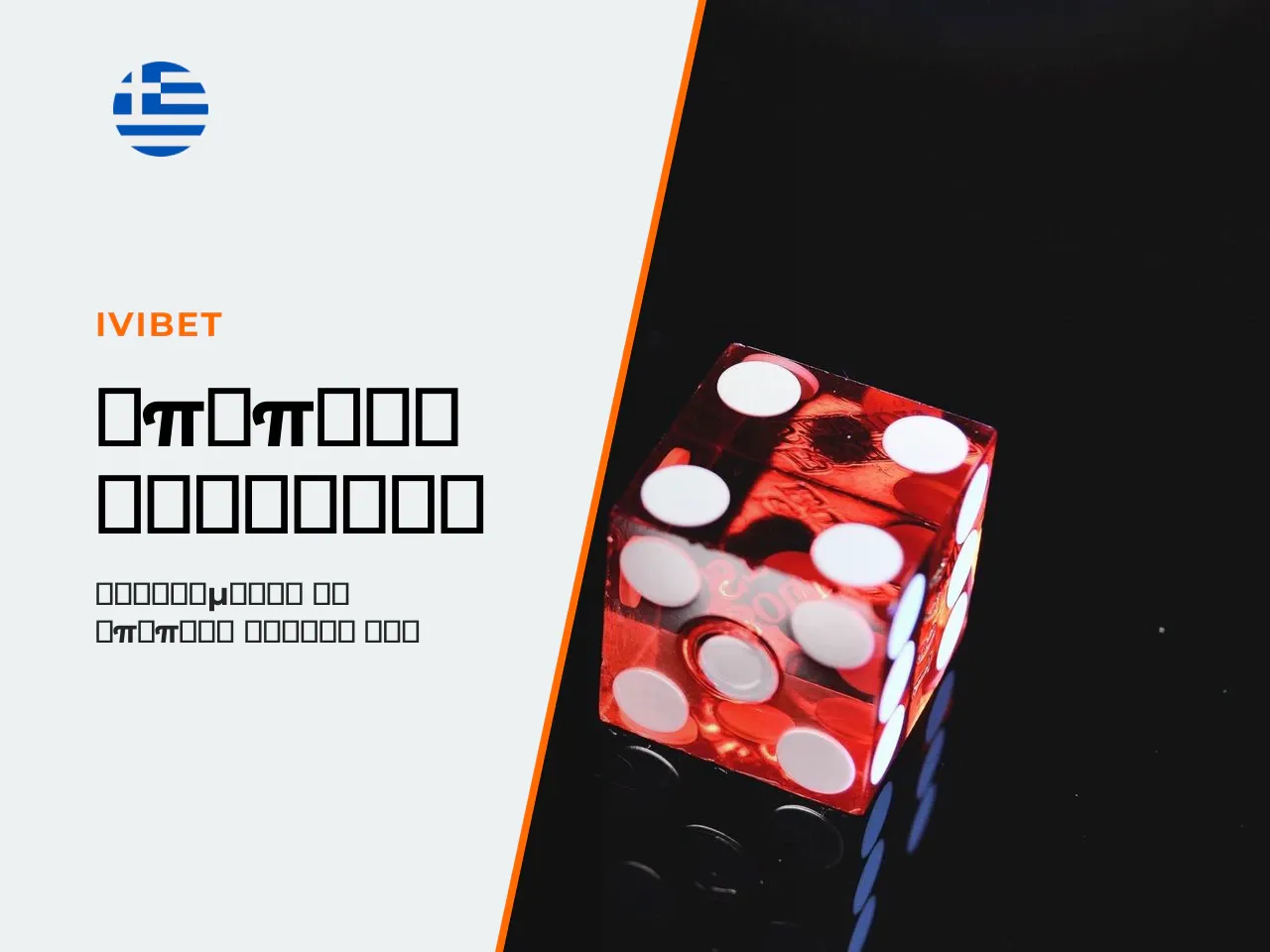 4.2 Επίπεδα κινδύνου