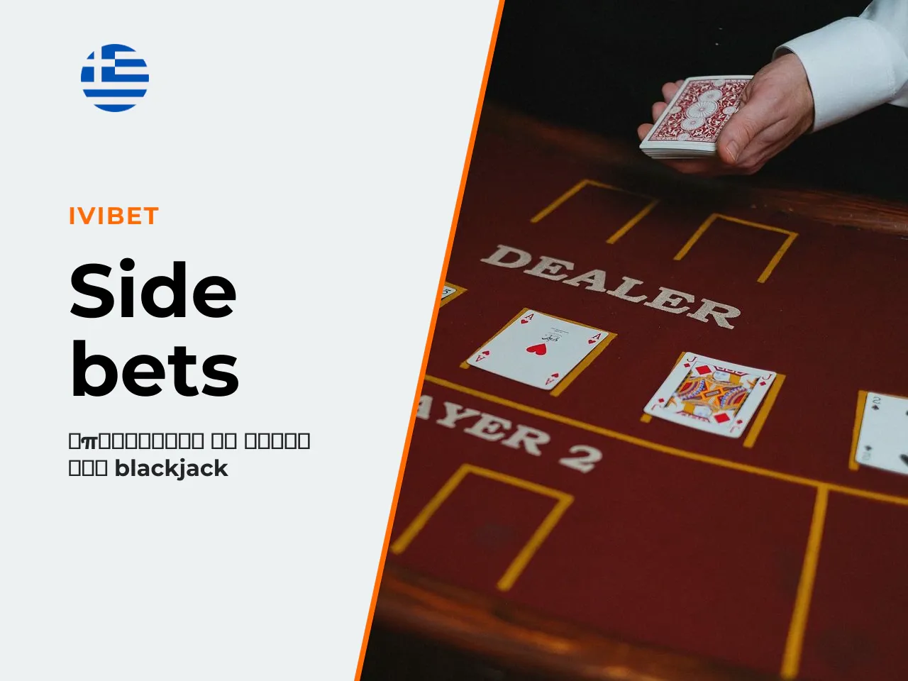 Side bets Perfect Pairs, 21 3