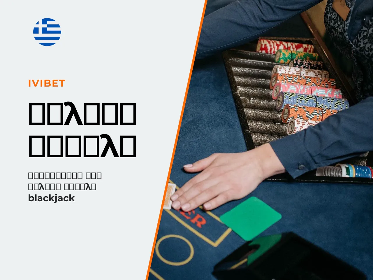 Ο πίνακας σε τρεις ενότητες. Hard