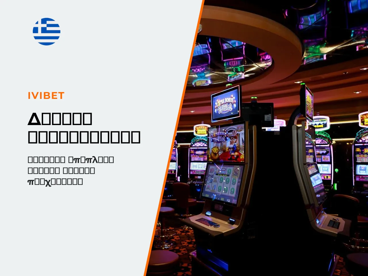 Free Spins και Super Free Spins