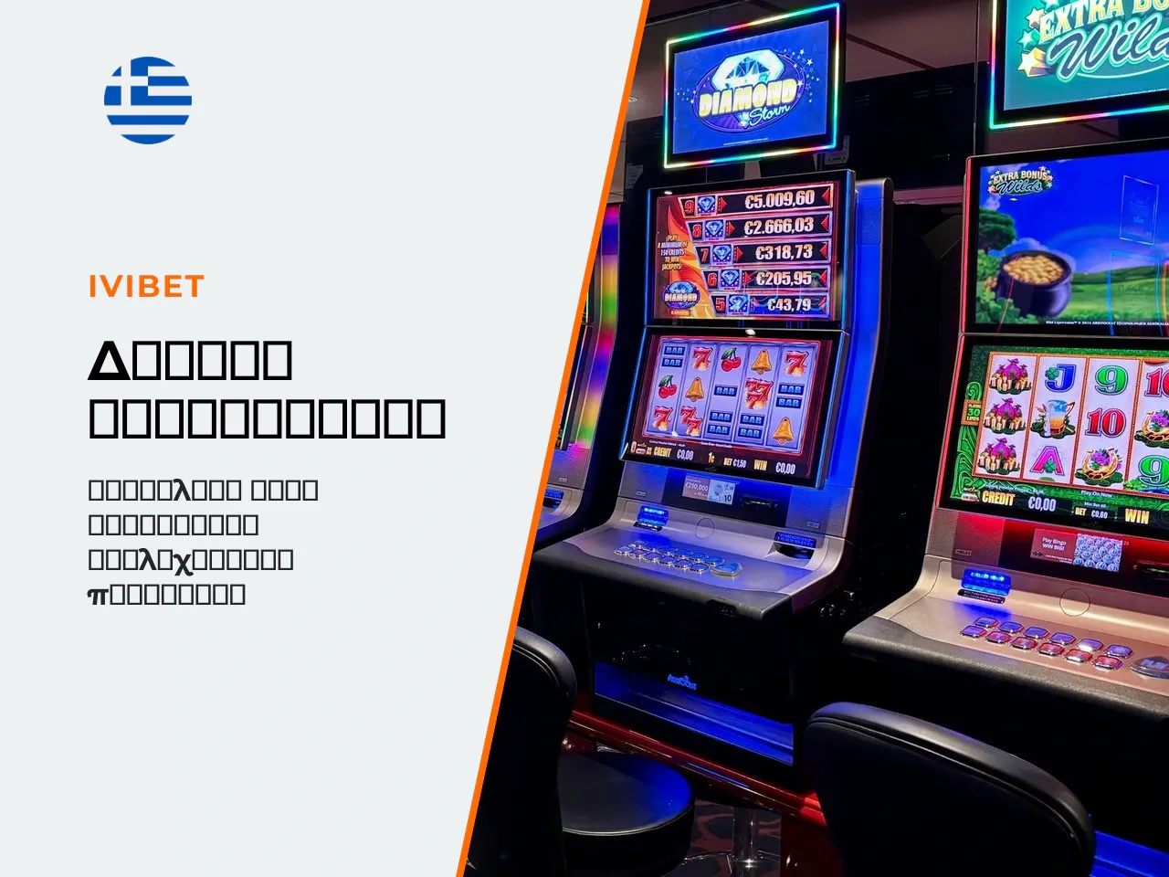 12 Σε ποια casino games ισχύουν