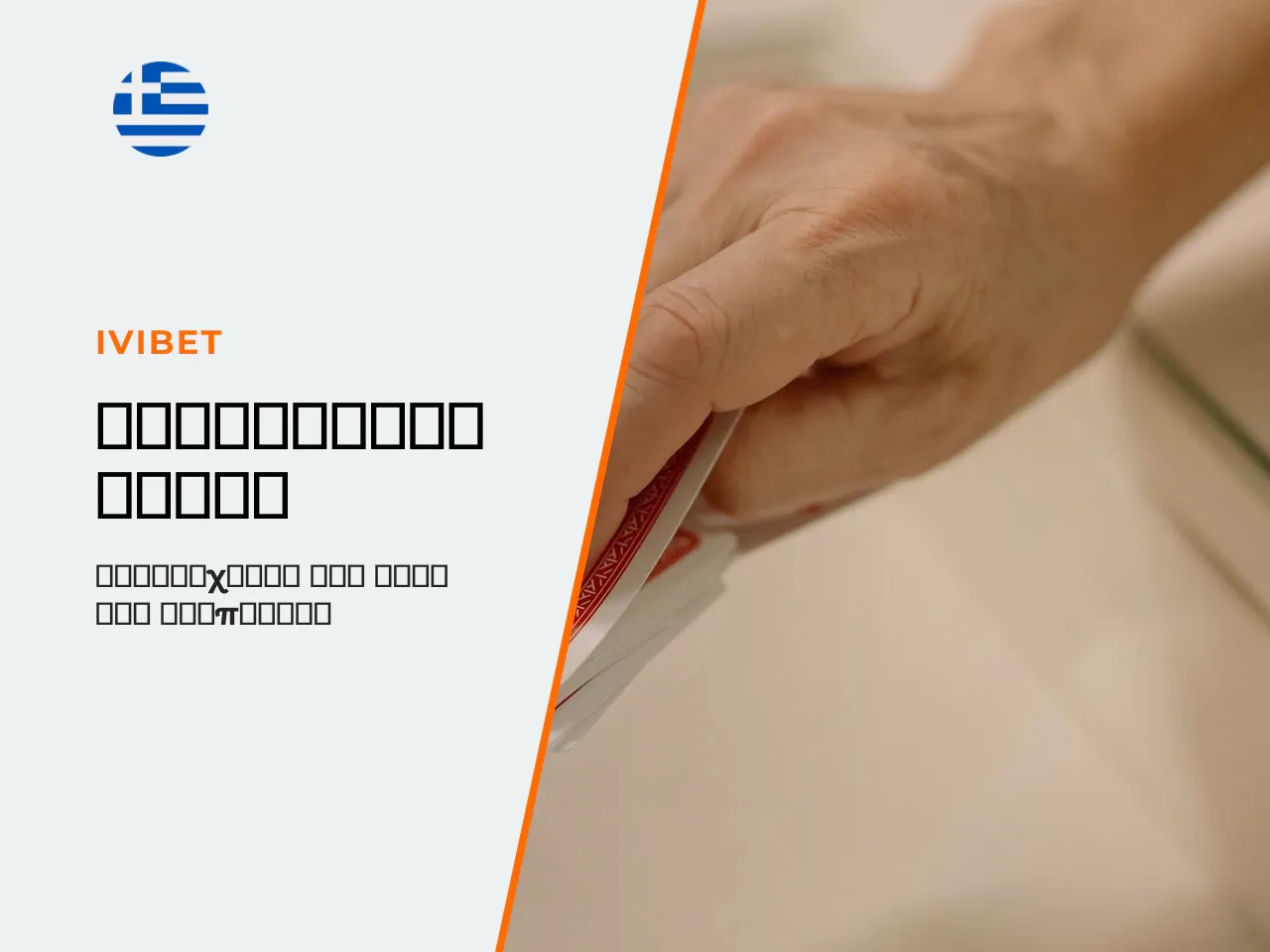 Η σημασία της θέσης στο τραπέζι