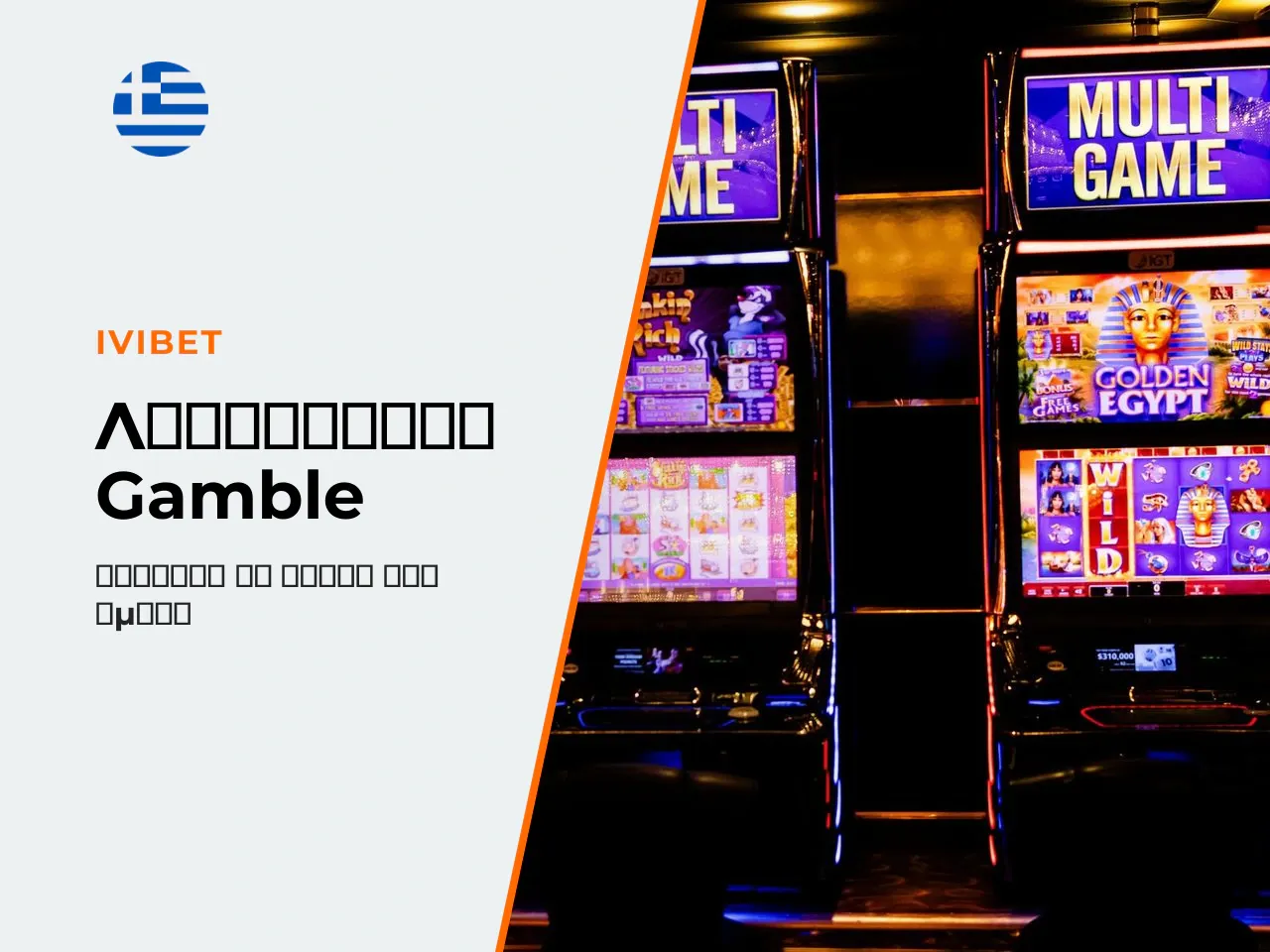 Λειτουργία gamble risk game . Λειτουργία