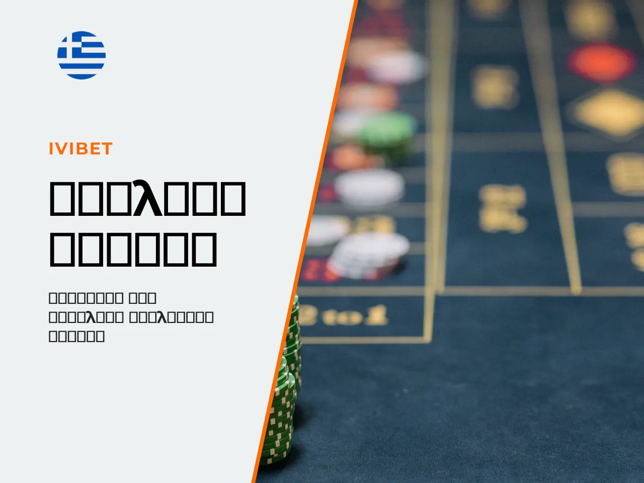 5.2 Ανάληψη κερδών, όρια και χρόνοι