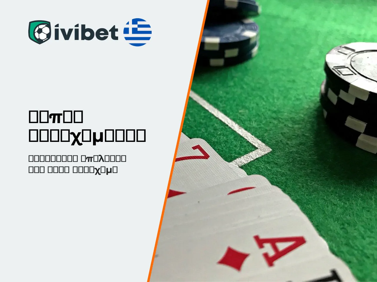 Βασικοί τύποι bets στο sportsbook. Για