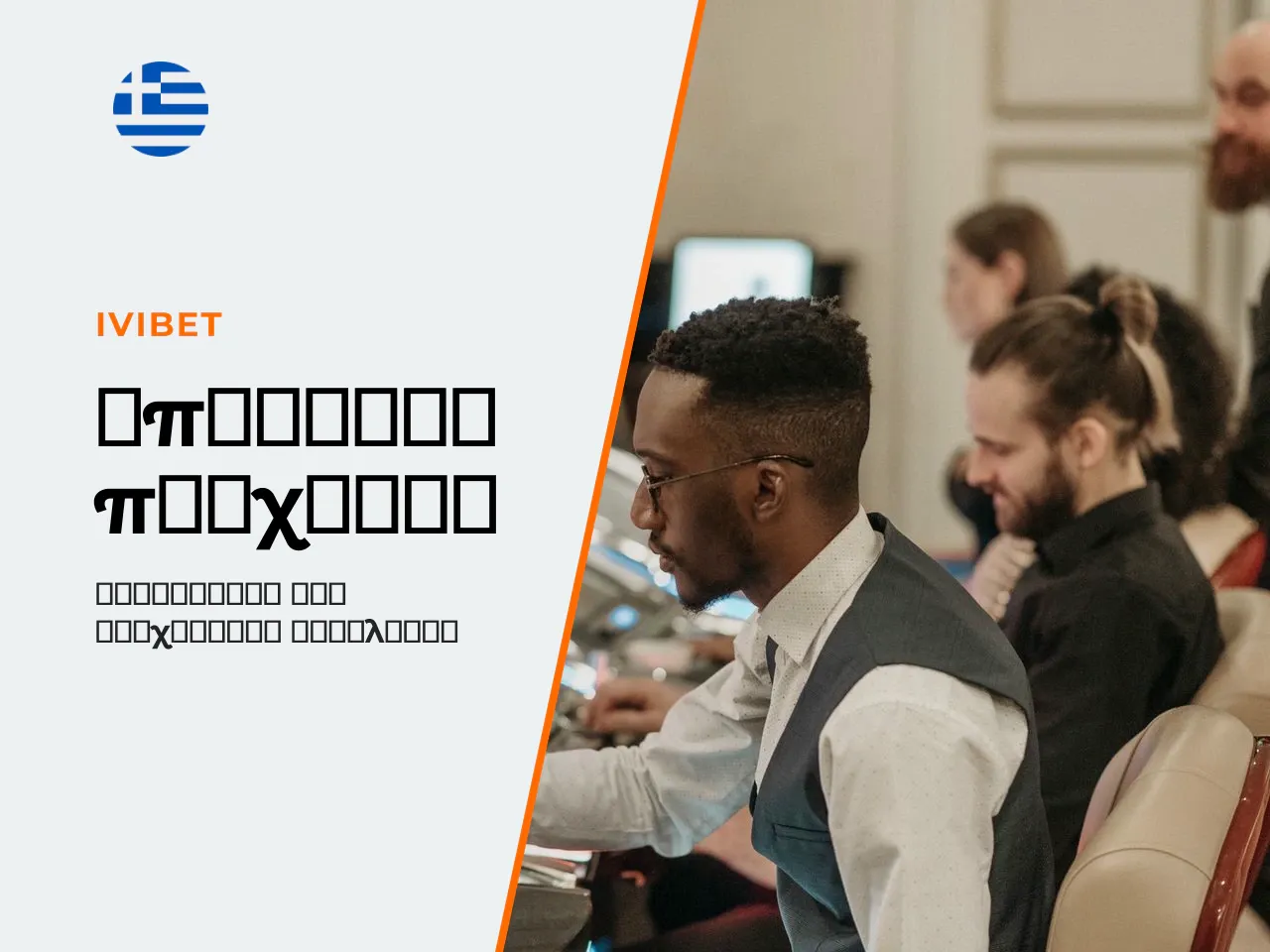 Διαχείριση bankroll και υπεύθυνο παιχνίδι. Με