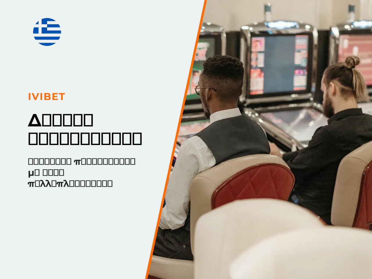 8.3 Free spins με multipliers