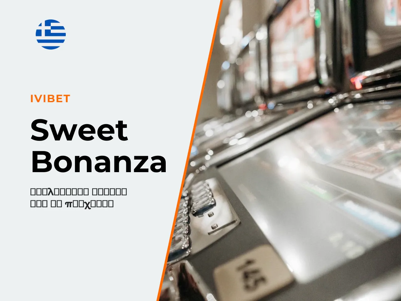 Θέμα candy, σύμβολα και πλέγμα παιχνιδιού