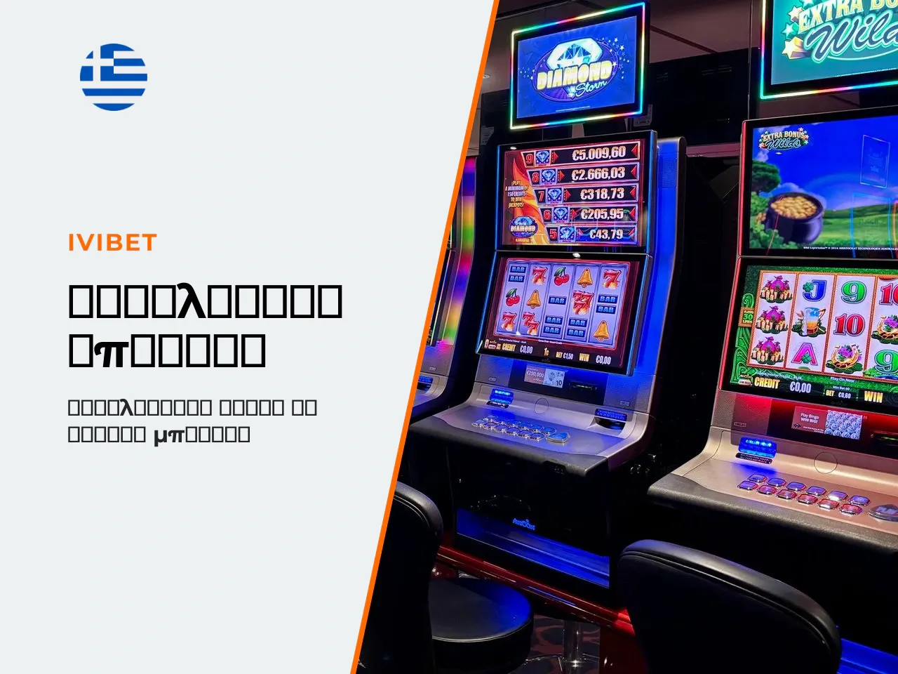 13.3 Πώς να αξιολογήσετε bonus και