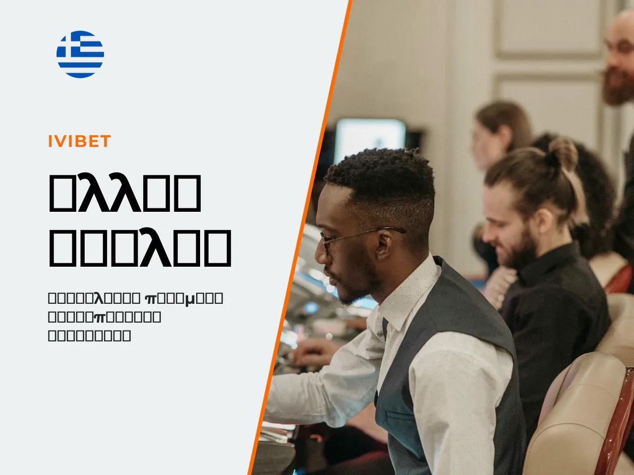 14.1 Η υπόλοιπη οικογένεια τίτλων