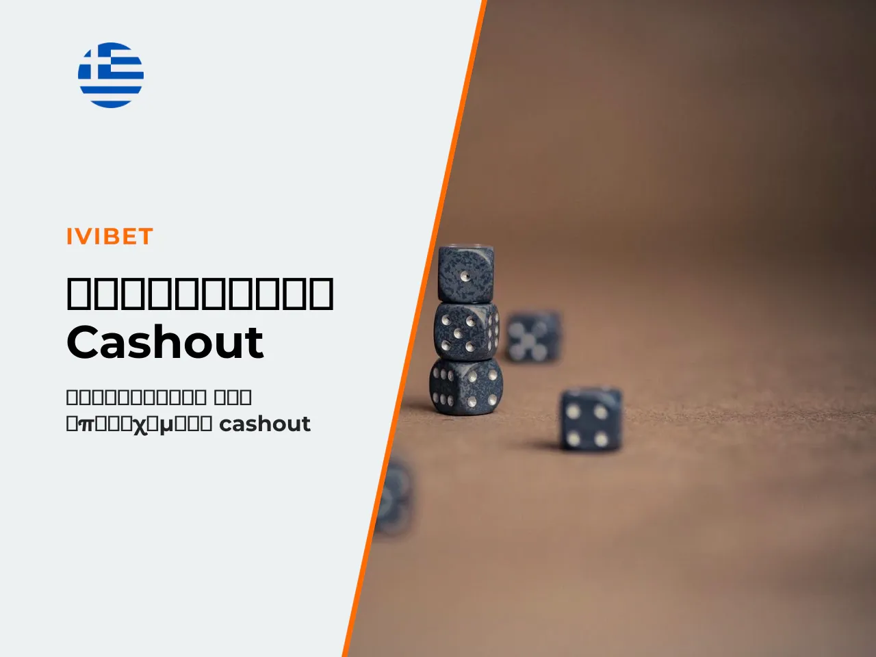 4 Πότε να χρησιμοποιήσετε το cash