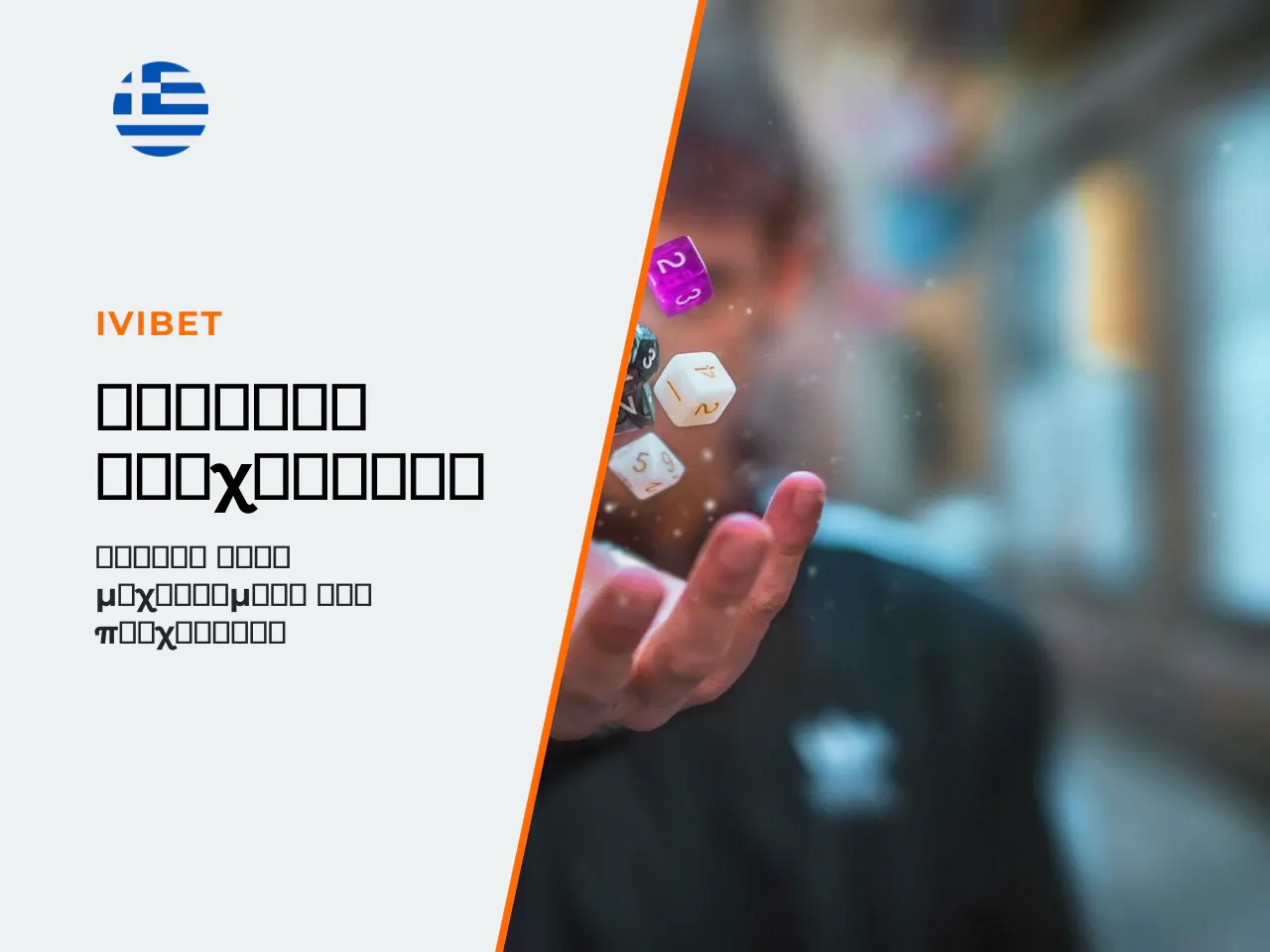 Πώς λειτουργεί ο πολλαπλασιαστής και πότε