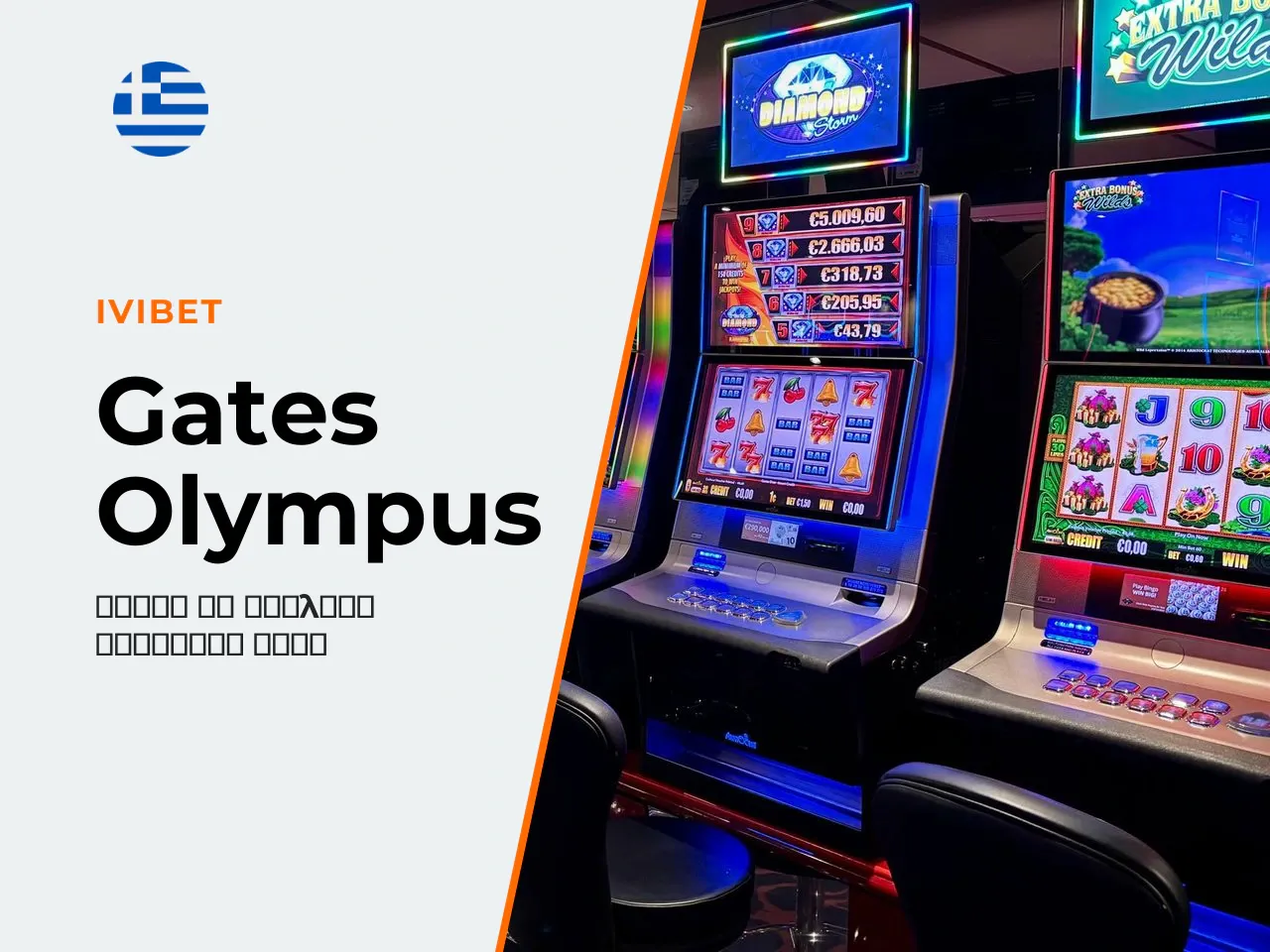Θέμα Olympus, Zeus και οπτικό στυλ