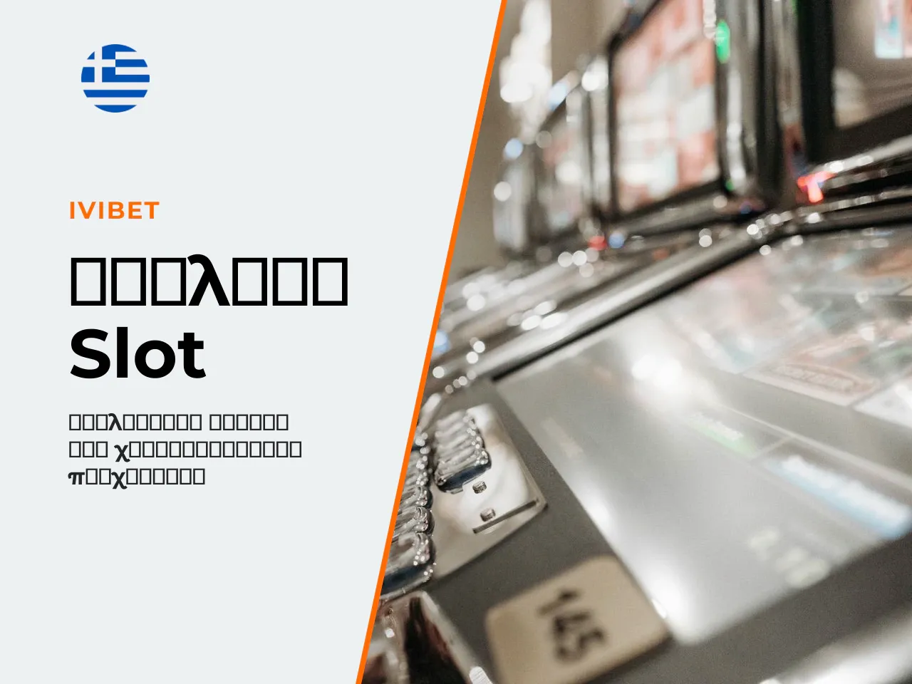 Δομή πλέγματος 6x5 και σύστημα πληρωμών