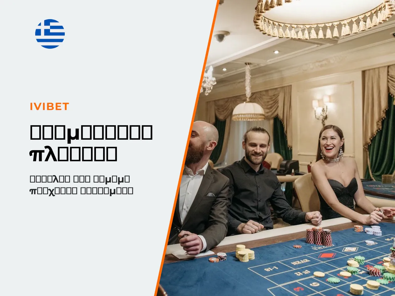 2.2 Ελληνικό ρυθμιστικό πλαίσιο και η
