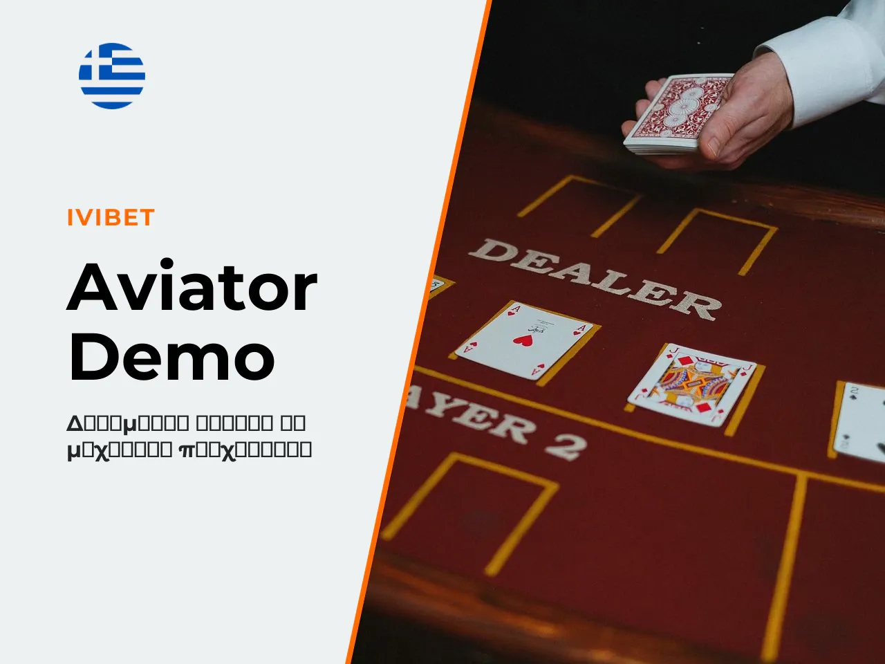 Aviator demo πώς να παίξετε δωρεάν