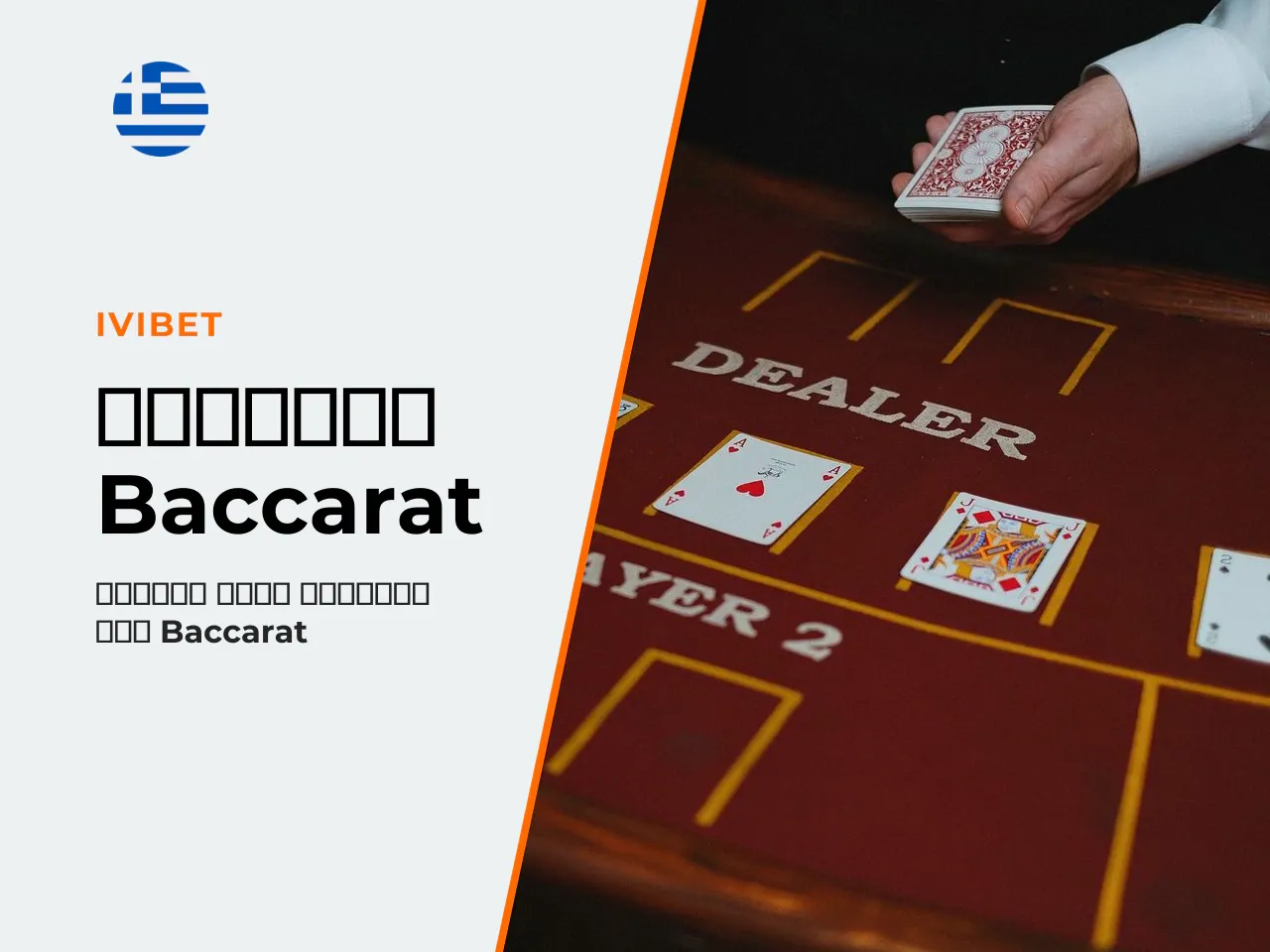 Σειρά μοιράσματος σε 6 βήματα. 1