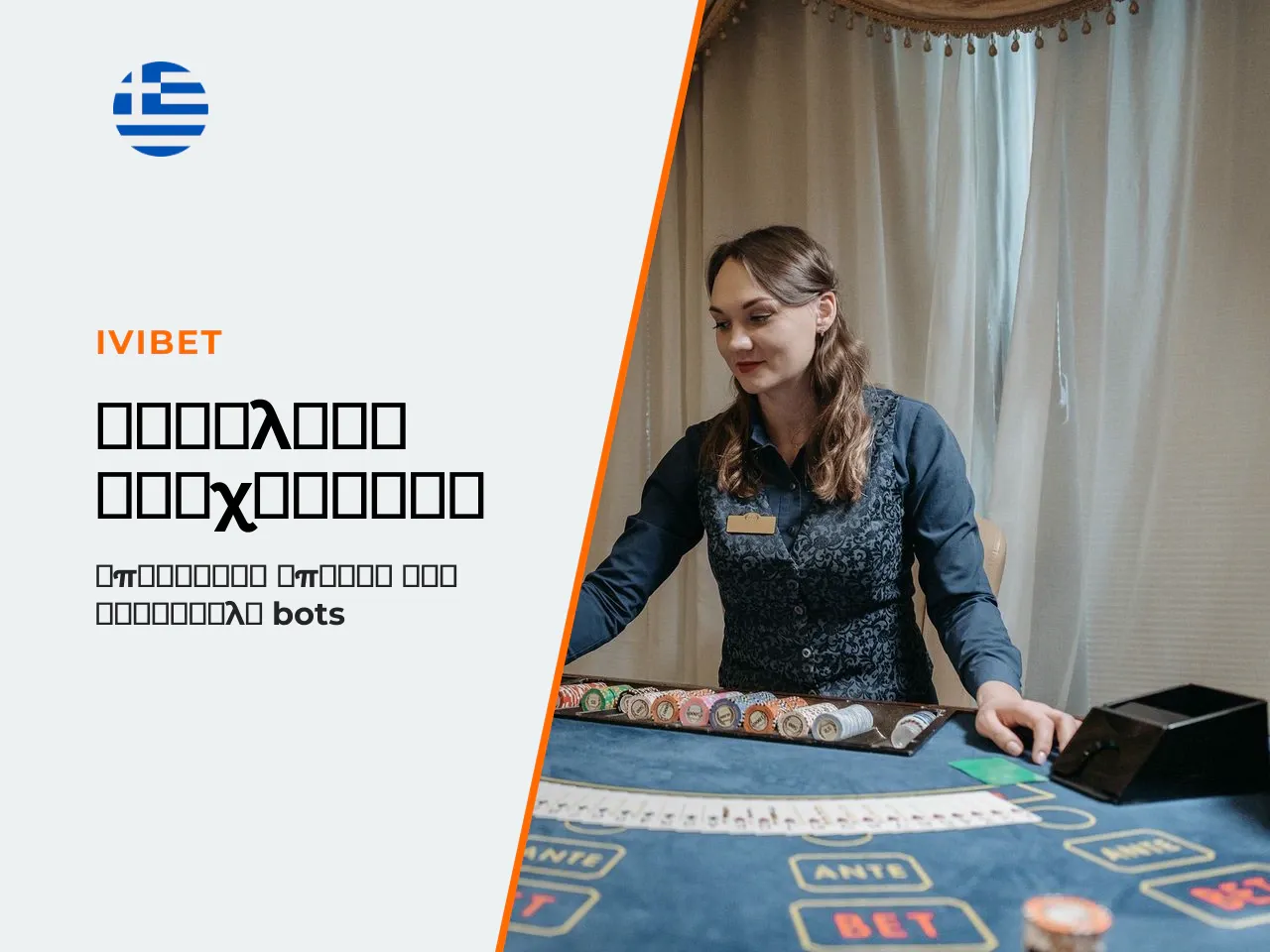 4.2 Προειδοποίηση JetX predictor , bots