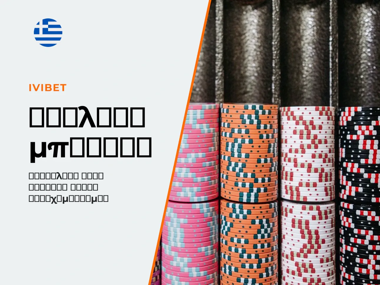 Γιατί έχει σημασία για σένα πριν