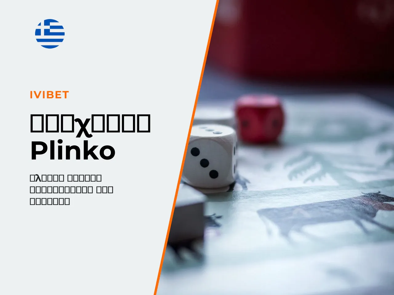 Σύνοψη σε 60 δευτερόλεπτα. Αν διαβάσετε