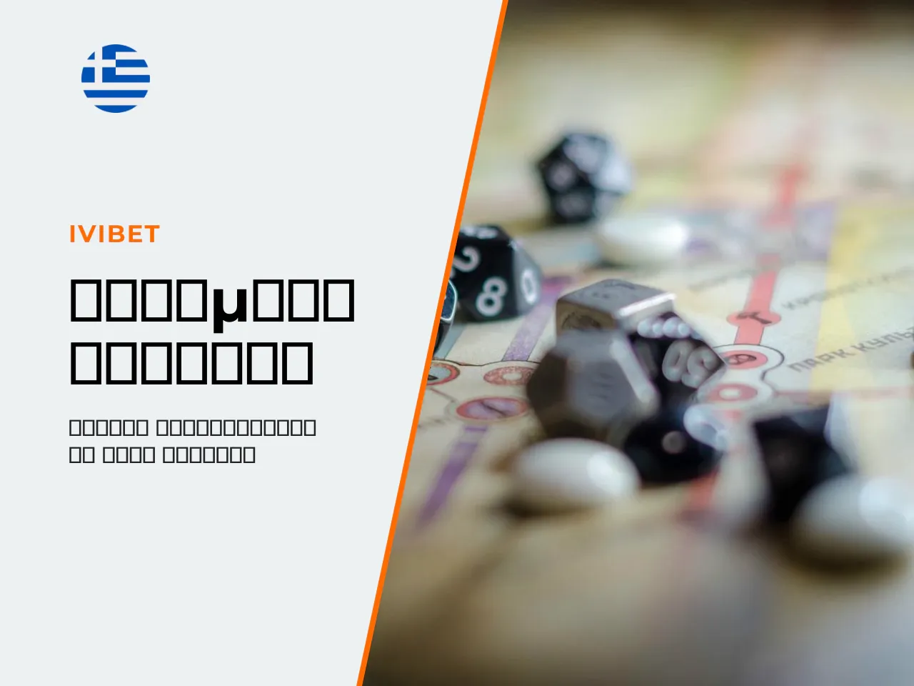 IviBet App για iOS λήψη σε