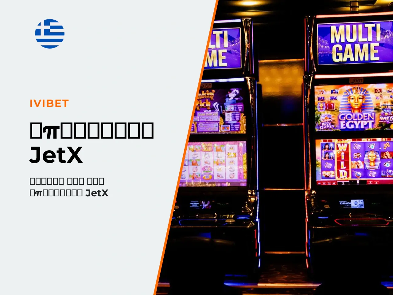 7 JetX RTP, real money και