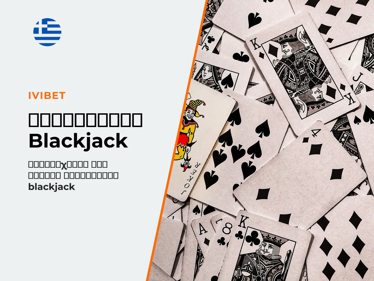 Σενάριο 3. Up card dealer 6