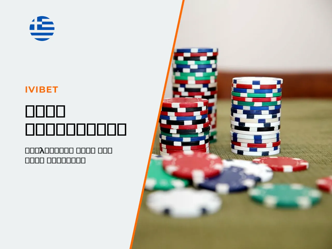 Minimum Deposit, Διάρκεια Valid και Λοιποί