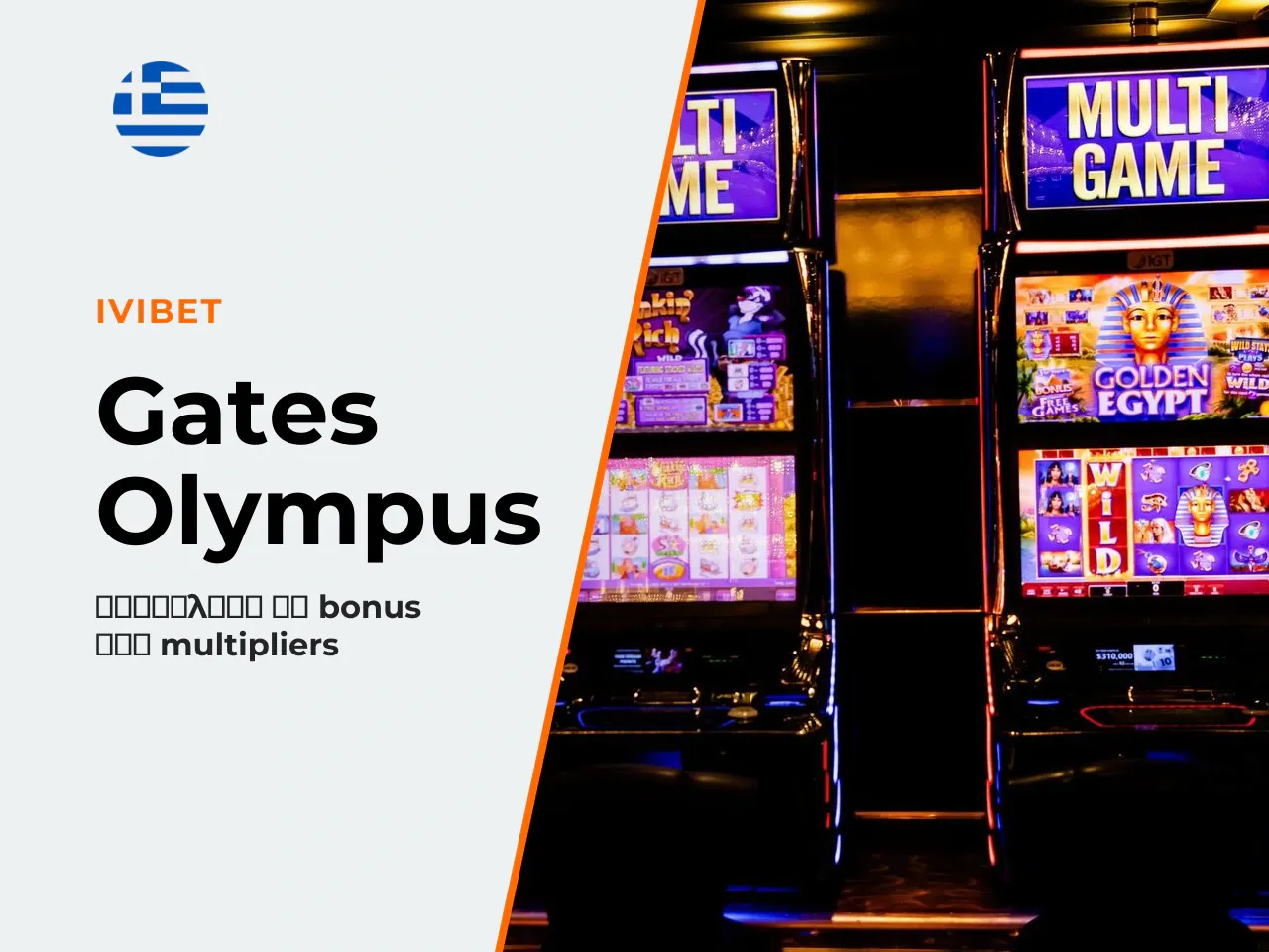 Free Spins, multiplier symbols και μπόνους