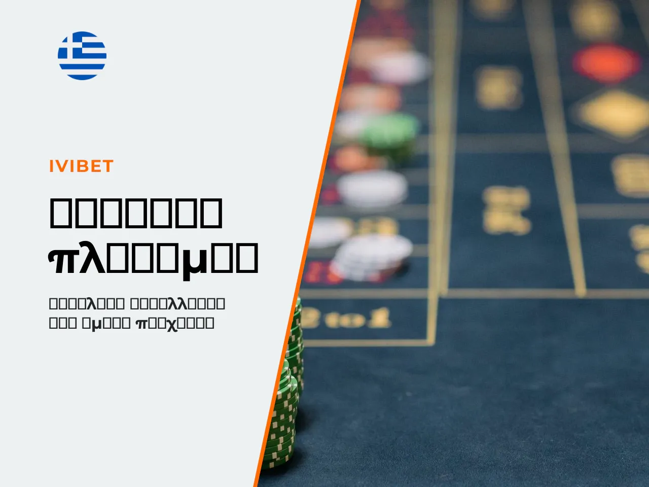 Μέθοδοι πληρωμής στην ελληνική αγορά. Στα