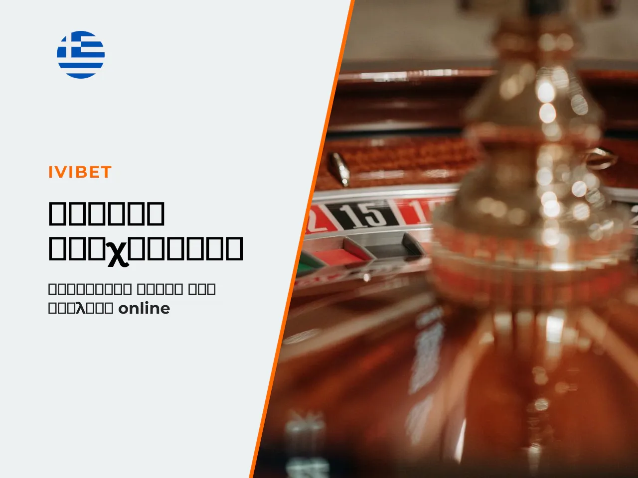 4.1 Ο γύρος βήμα προς βήμα