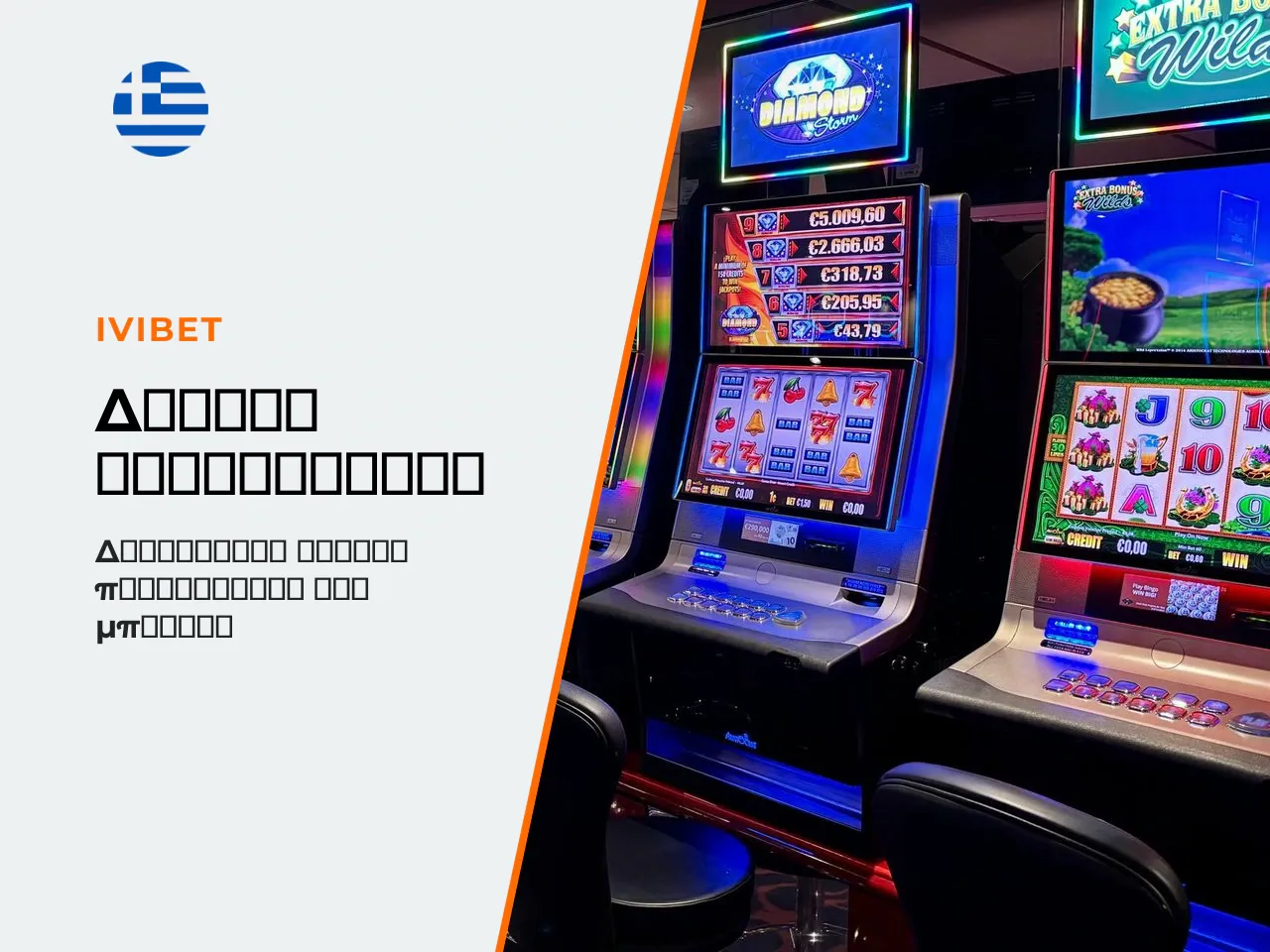 Ivibet No Deposit Bonus Code και