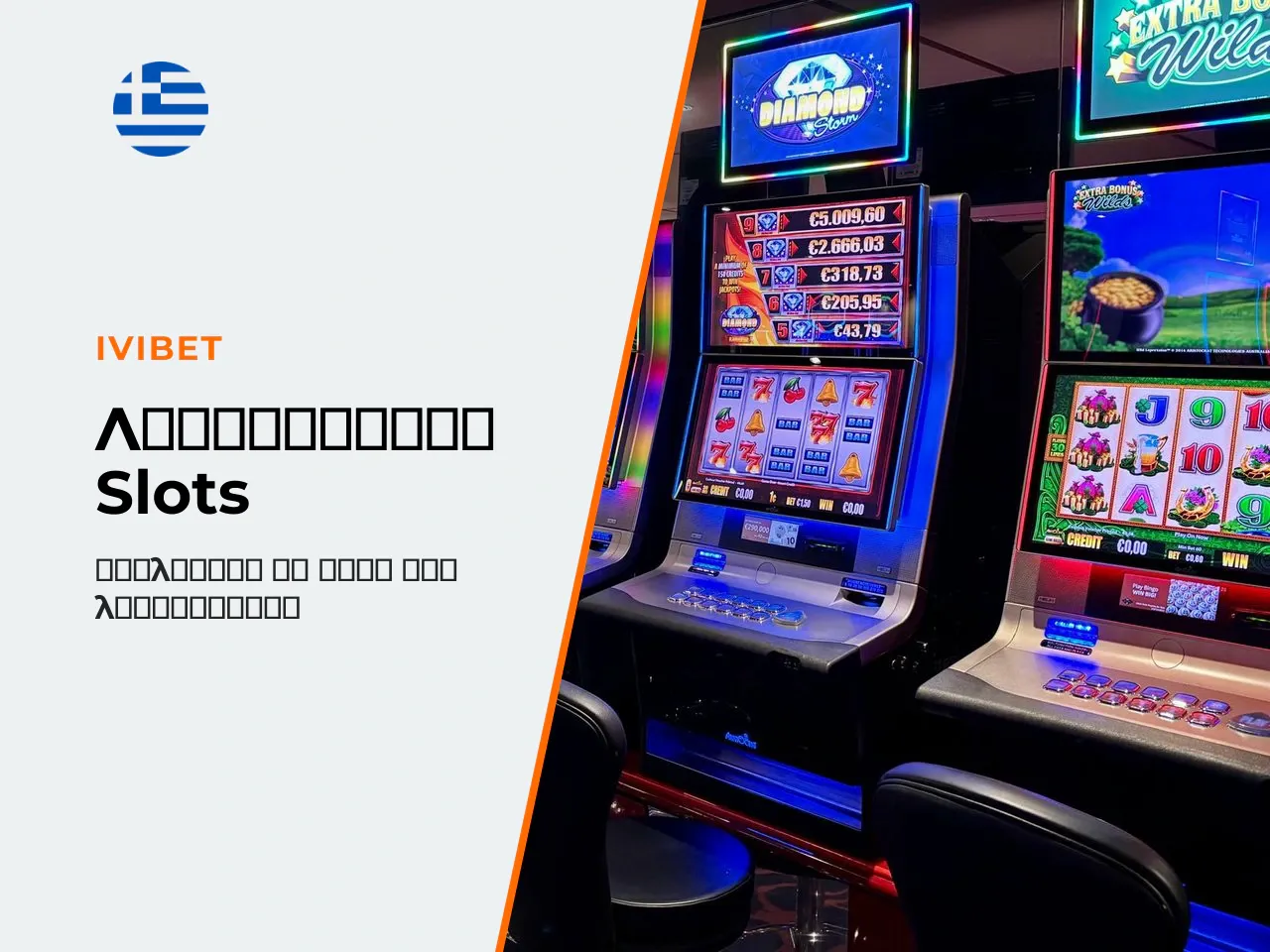 Bonus, bonus buy και όροι ενεργοποίησης