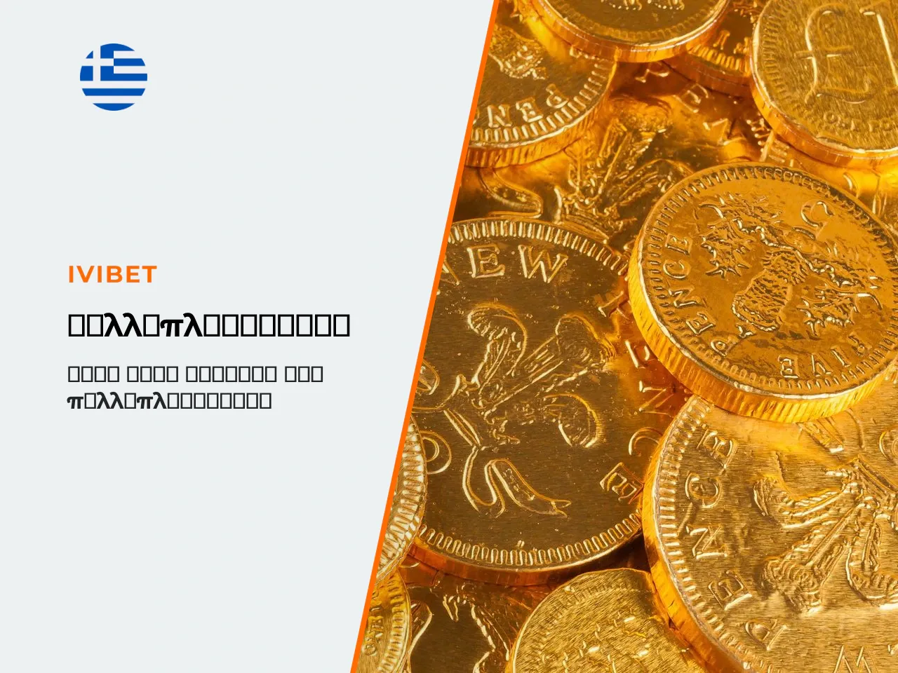Ο μηχανισμός του σωρευτικού πολλαπλασιαστή σε