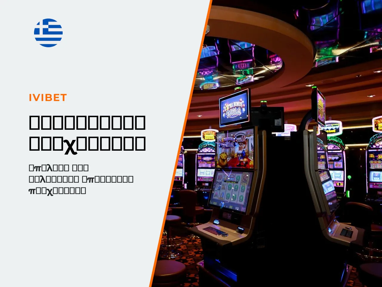 Γιατί έχει σημασία το RTP μέσα