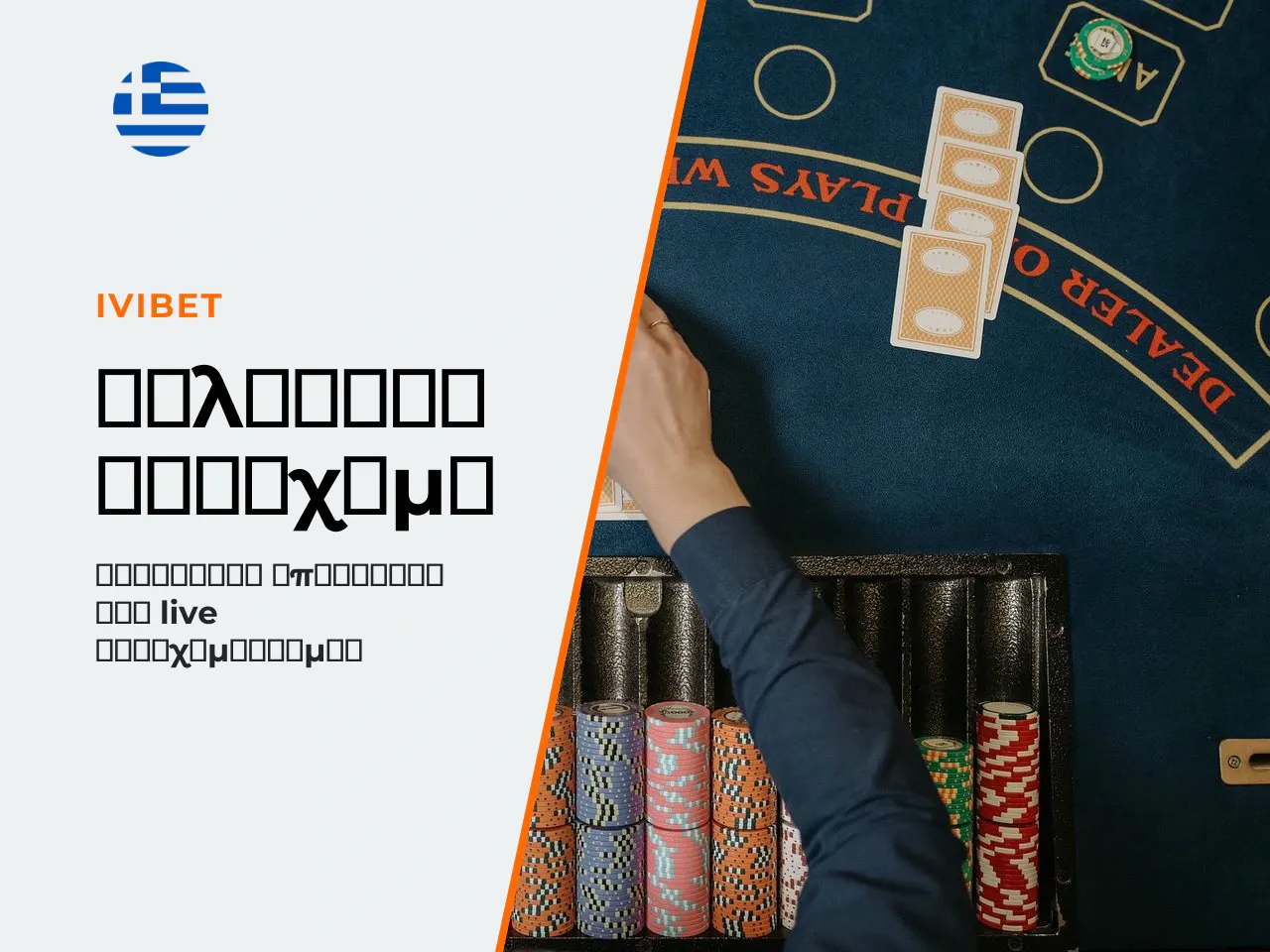 Αθλητικός στοιχηματισμός, live αγορές και esports