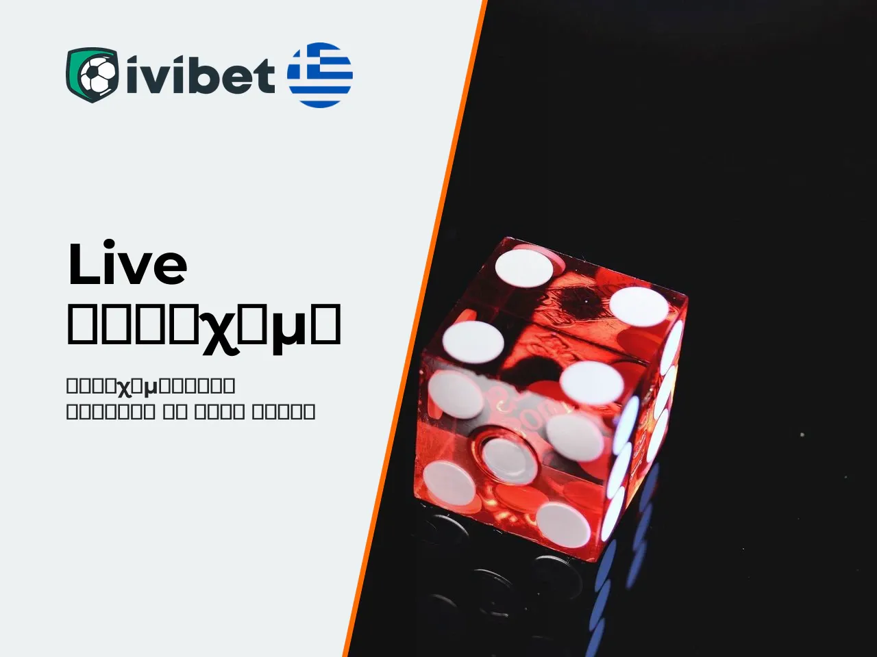 Ivibet Live Betting και στοιχήματα σε