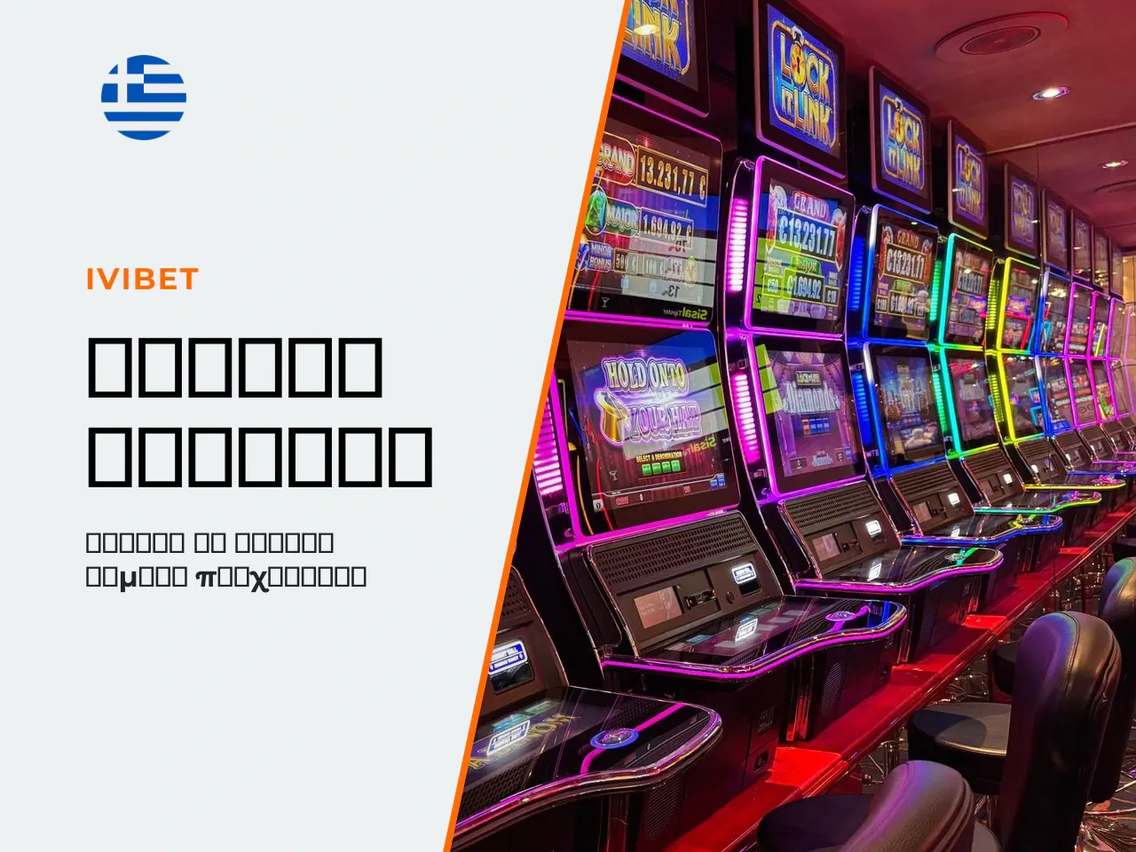7.1 Οδηγός εκκίνησης σε 5 βήματα