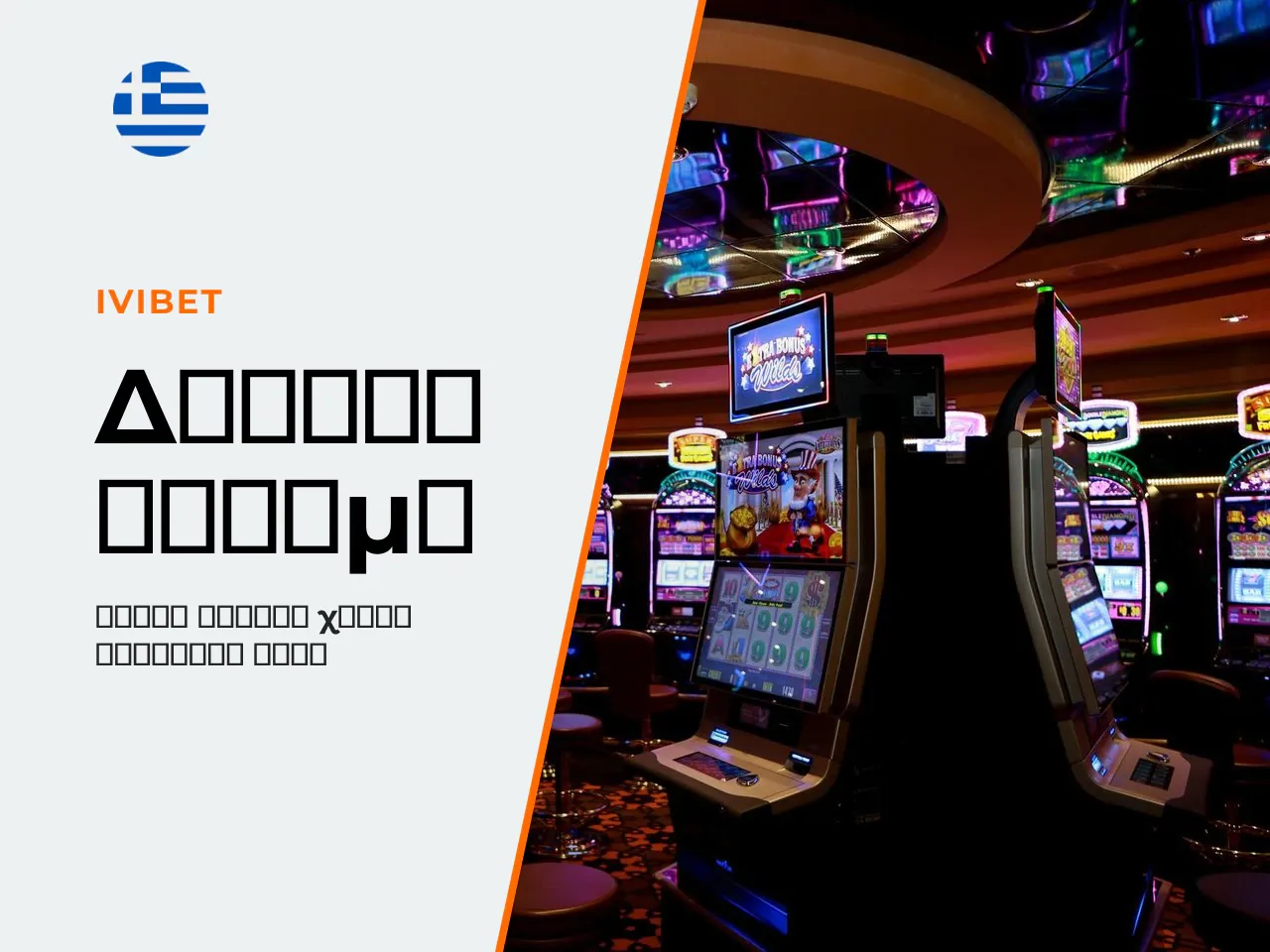 Η δοκιμαστική έκδοση, το γνωστό big