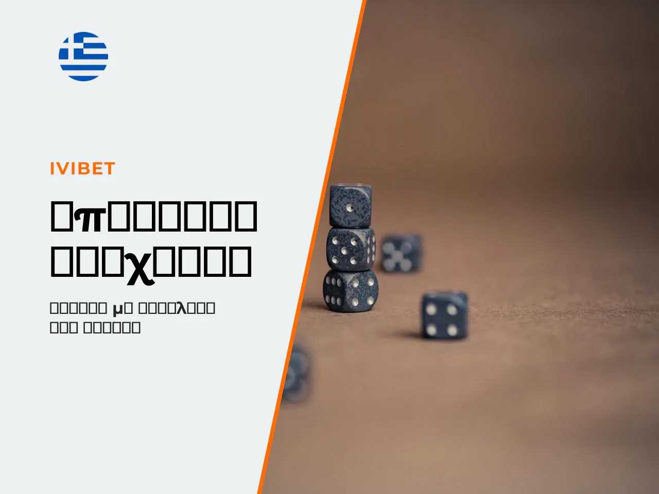 Υπεύθυνο παιχνίδι, αποποίηση ευθύνης και το