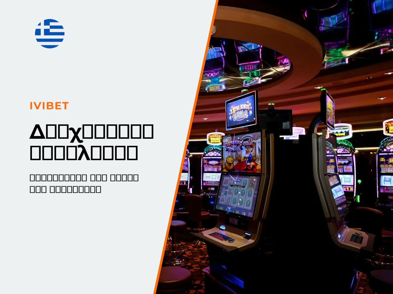 Διαχείριση bankroll σε slot υψηλής μεταβλητότητας