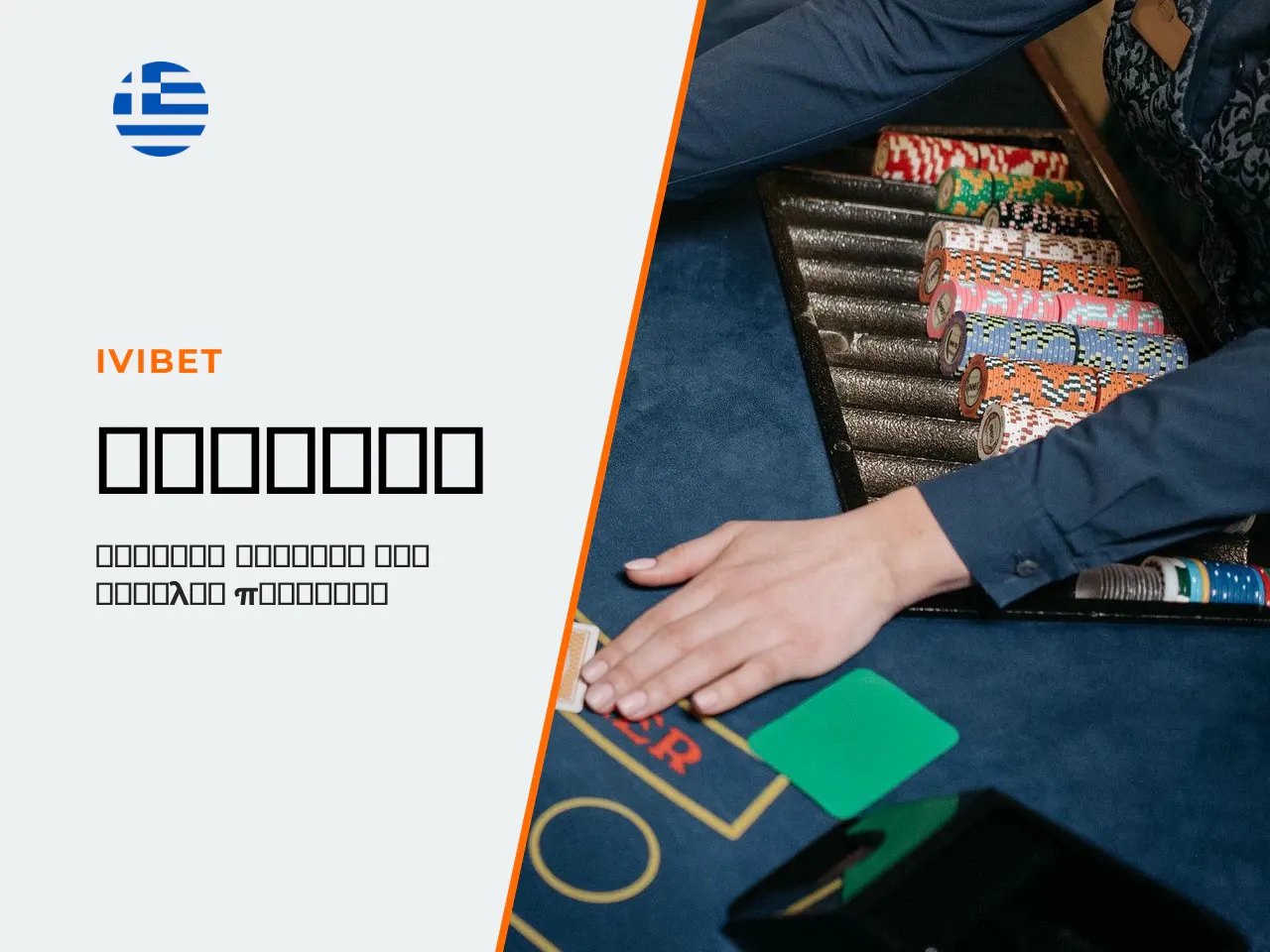Δημιουργία λογαριασμού, login και KYC. 1