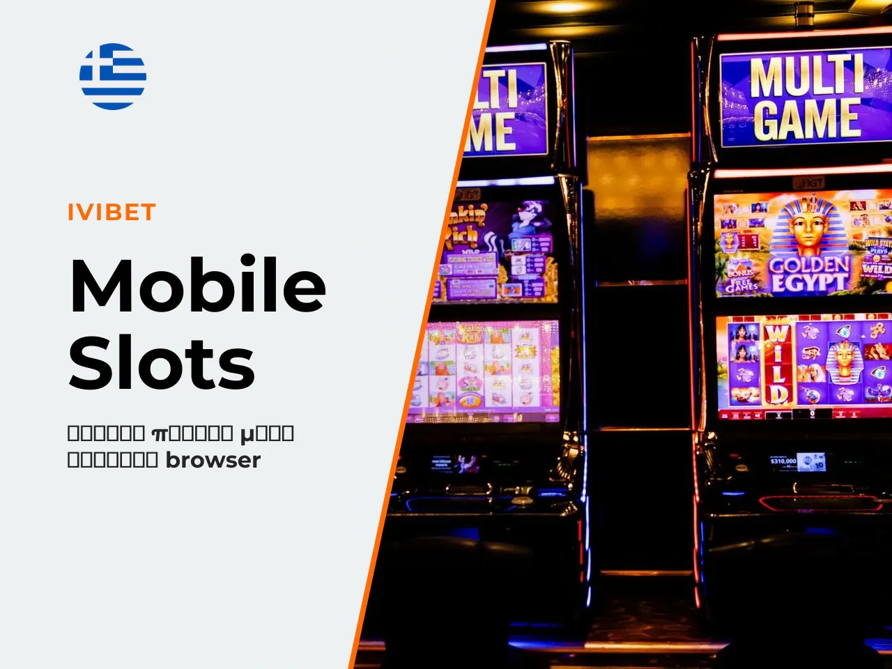 Λειτουργίες του slot σε κινητά και