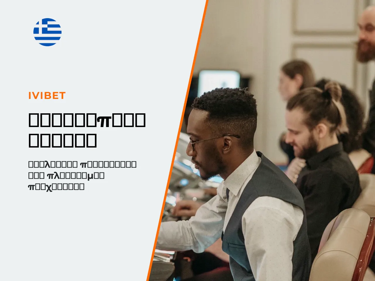 1. Ivibet Casino review τι προσφέρει