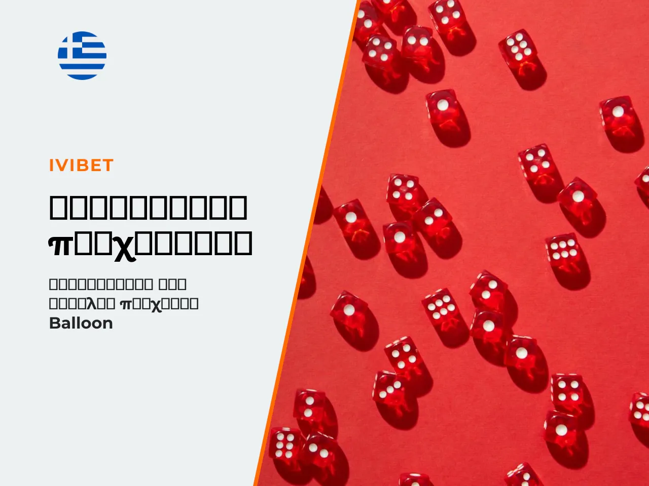 Πρακτικές σημειώσεις εφαρμογής - Στη συντηρητική