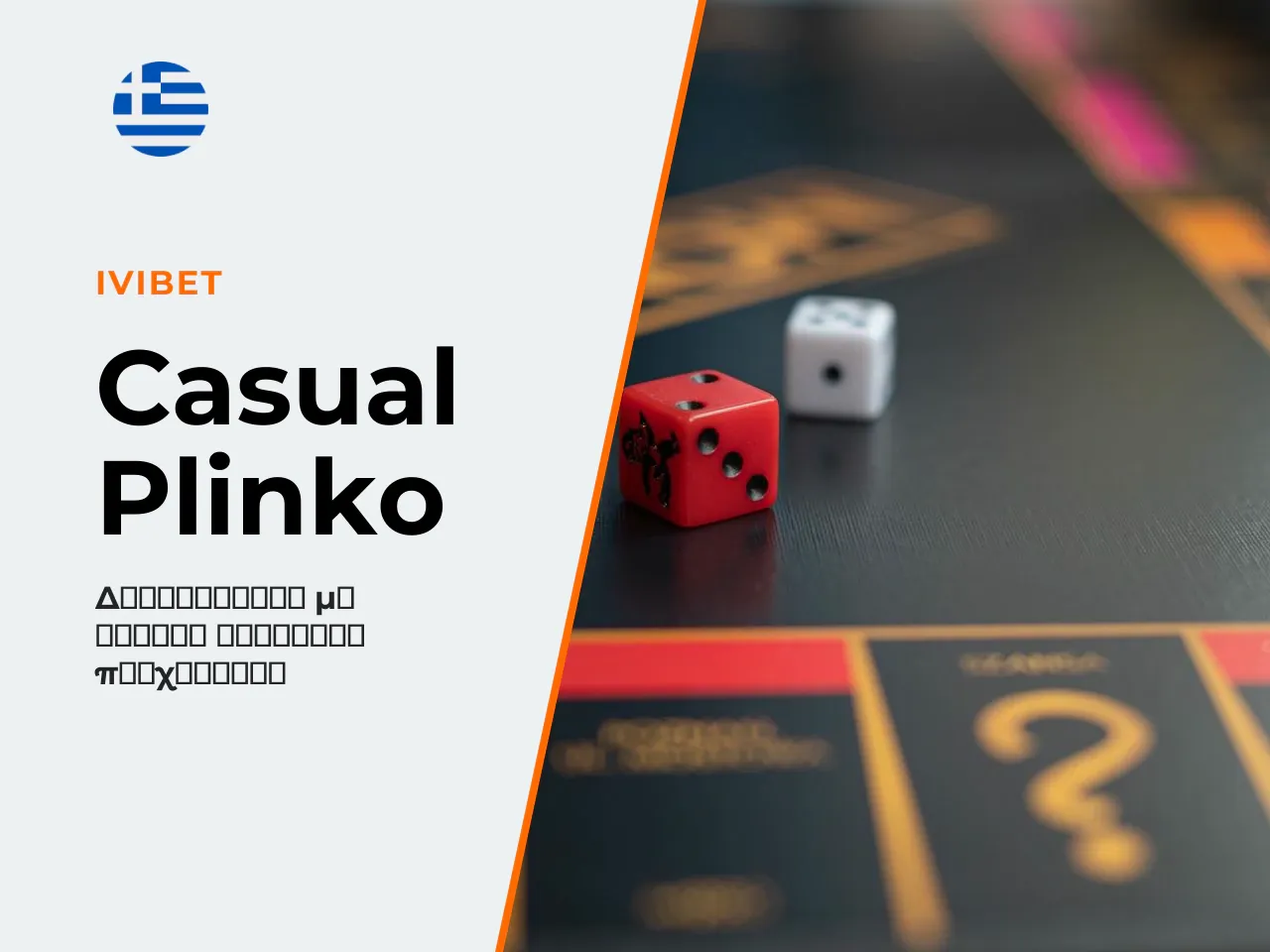 10. Casual και clicker εκδόσεις χωρίς