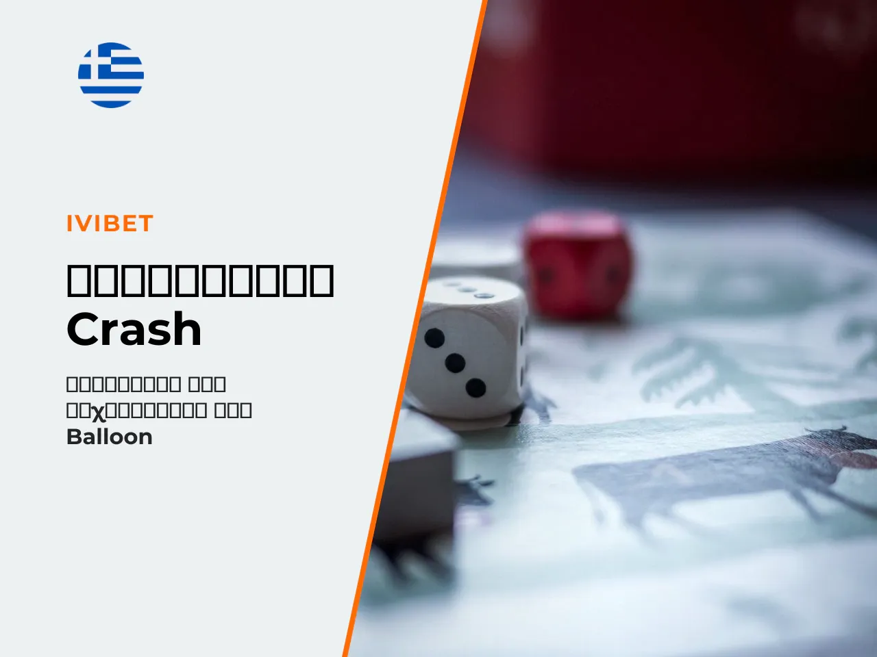 Το crash color logic , δηλαδή