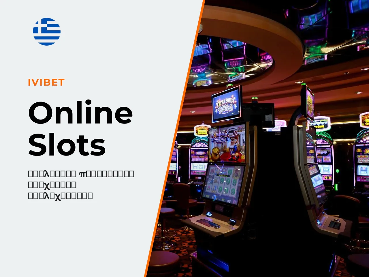 Οι σύγχρονες μηχανικές των online slots