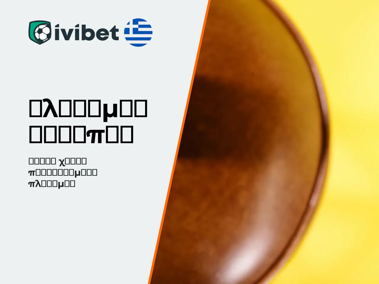 Σημείωση Τα κέρδη από προοδευτικά τζάκποτ