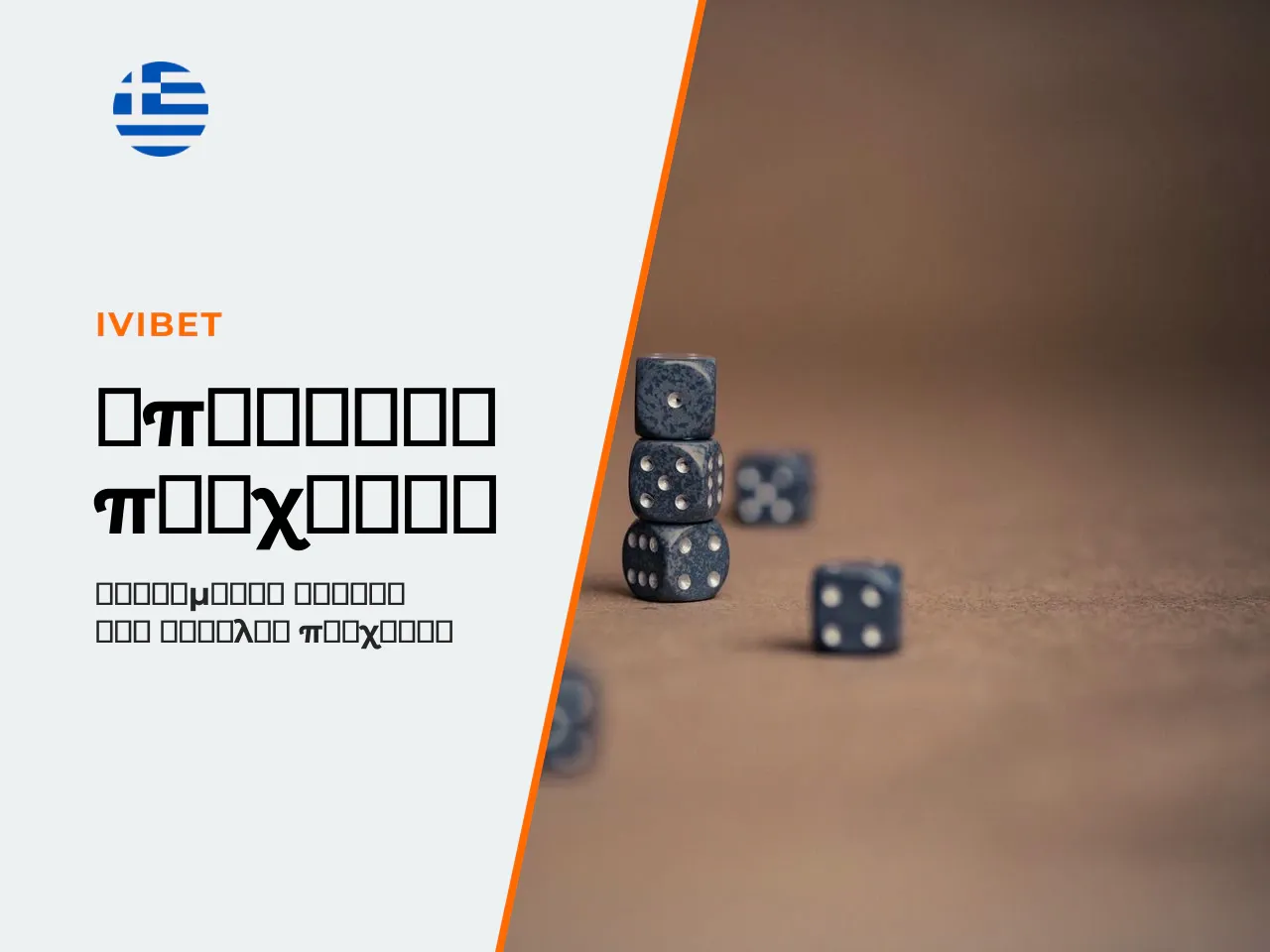 11. Προβληματικός διαδικτυακός τζόγος και ελληνική